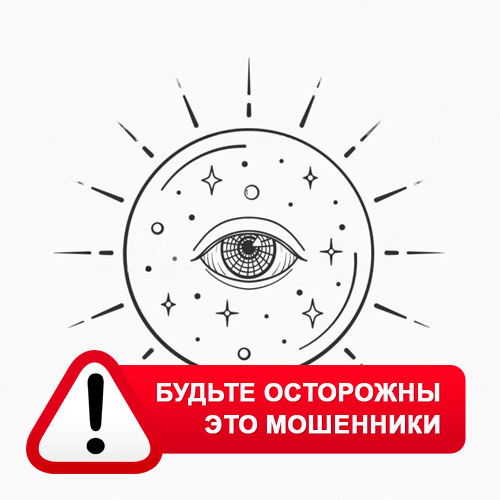 Союз Магов России в Рамешках – это мошенники